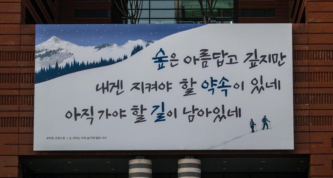 교보문고 현판 시귀에서 보며, 아날로그 경험에 대해서 고민해 보다. | 꿈꾸는섬