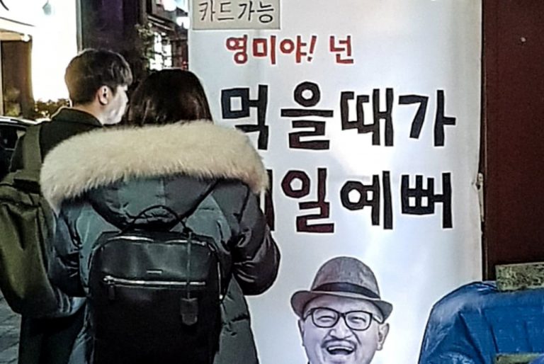 기발하면서도 식상했던 강남역 포장마차 광고 문구