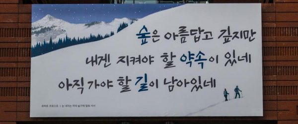 교보문고 현판 시귀에서 보며, 아날로그 경험에 대해서 고민해 보다. 8