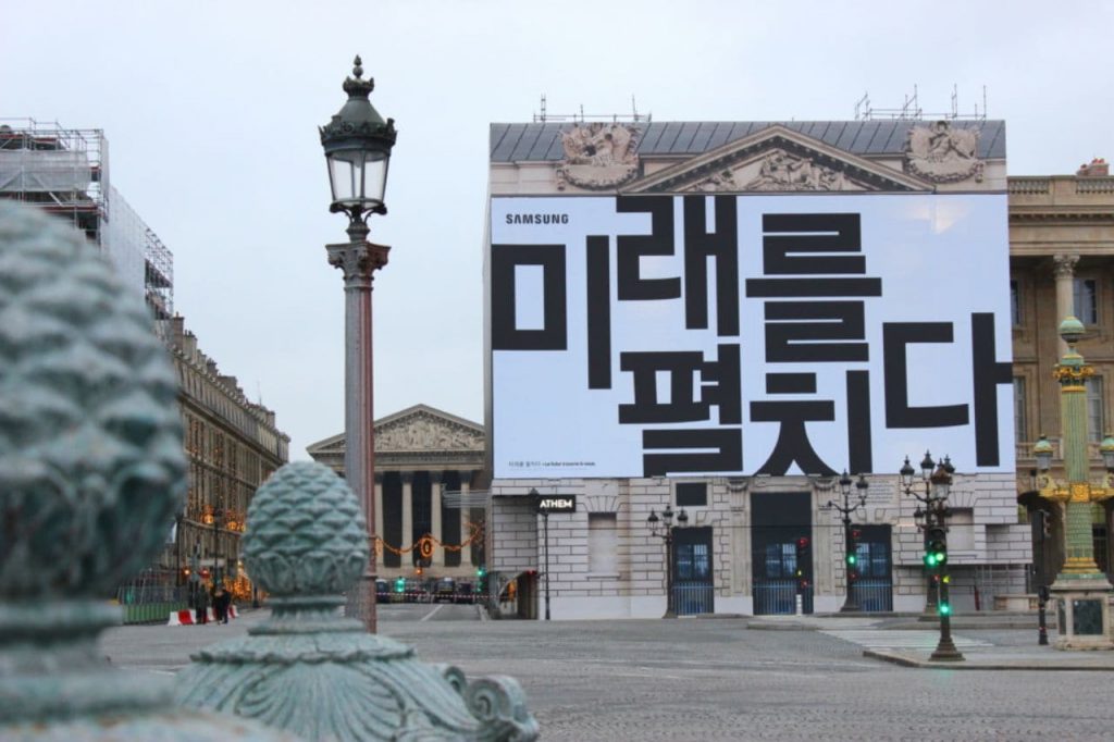 삼성전자 해외에서 진행한 한글 광고 Samsung Unpacked 2019 OOH Place de la Concorde main_2_F