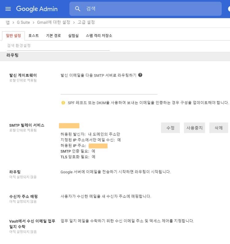 우분투에서 Google Workspace SMTP 릴레이 서비스 구축하기 19