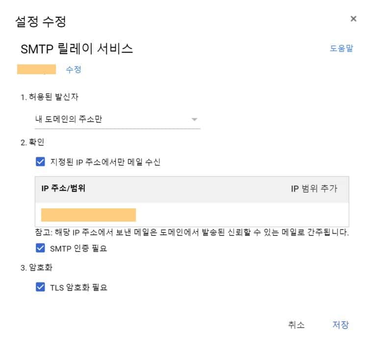 우분투에서 Google Workspace SMTP 릴레이 서비스 구축하기 18