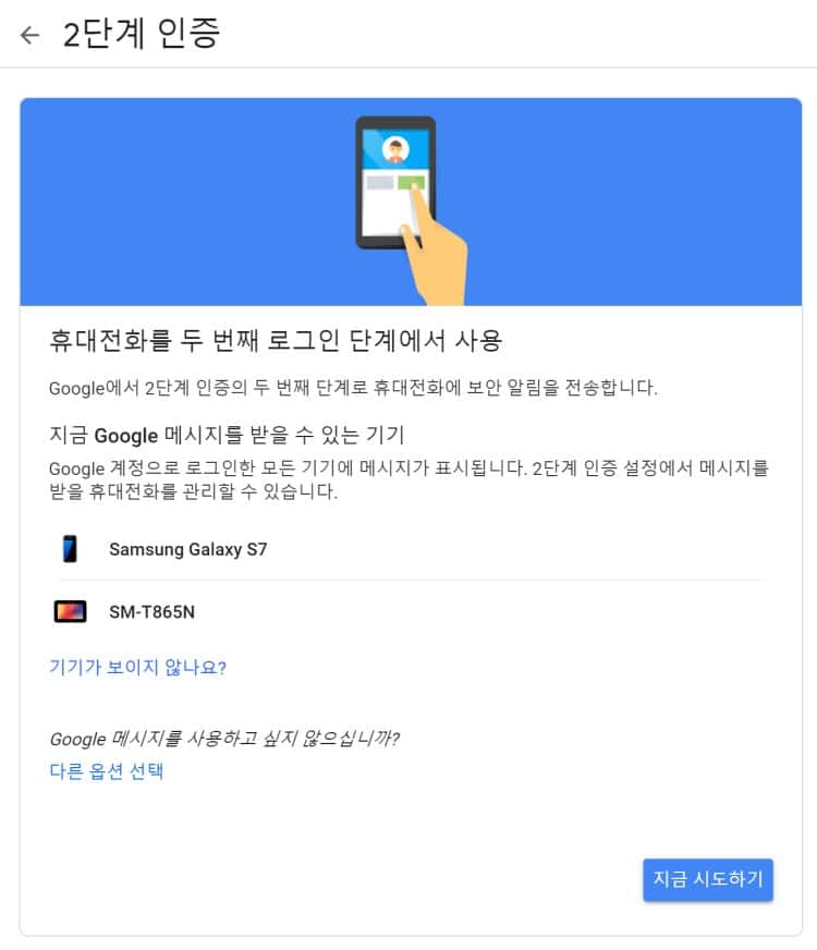 Google Workspace 2단계 인증 설정 및 적용 방법 6