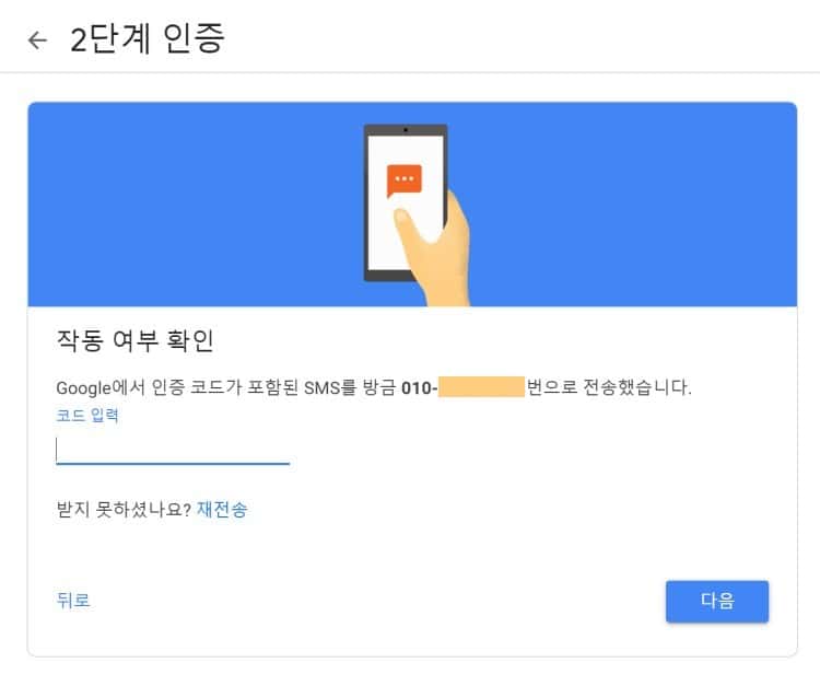 Google Workspace 2단계 인증 설정 및 적용 방법 10