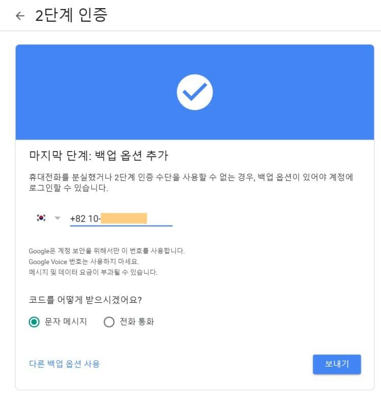 Google Workspace 2단계 인증 설정 및 적용 방법 9