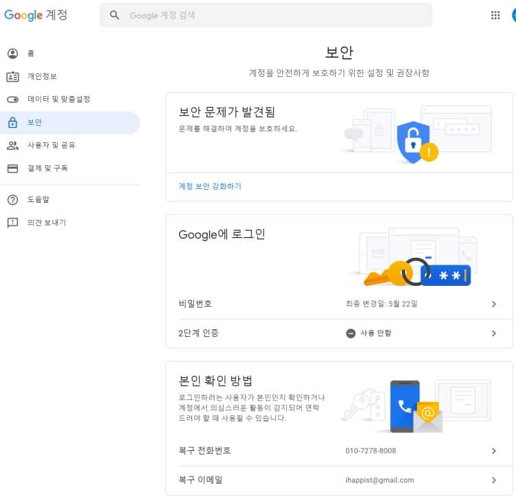 Google Workspace 2단계 인증 설정 및 적용 방법 1