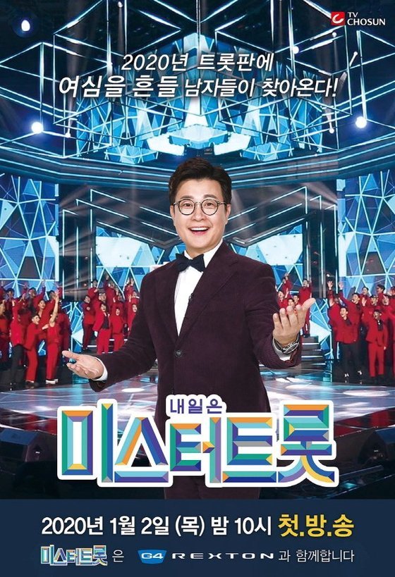 미스터트롯 성공요인 5가지