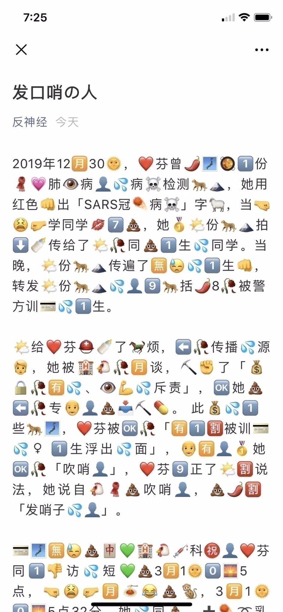 중국 인터넷 사용자들은 중국 우한의 참상을 전하기 위해 이모지와 암호화된 언어를 사용해 소셜 미디어로 공유