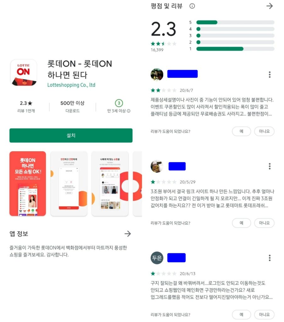 롯데온 앱 평점