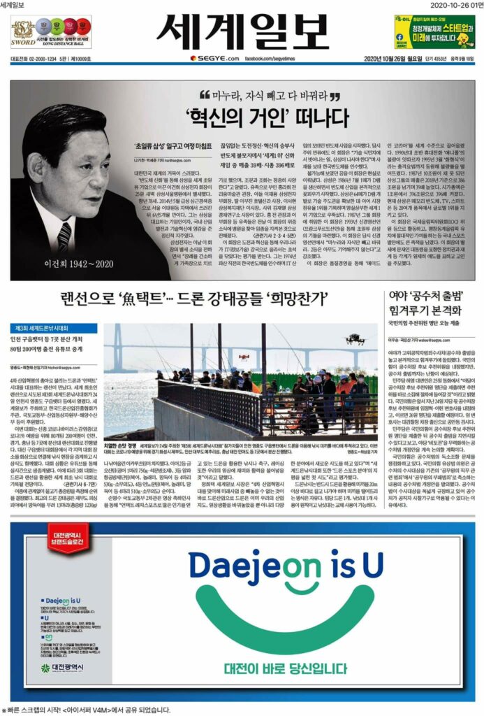 [기록용] 이건희 회장 별세 후 한국 언론 일면 풍경 7