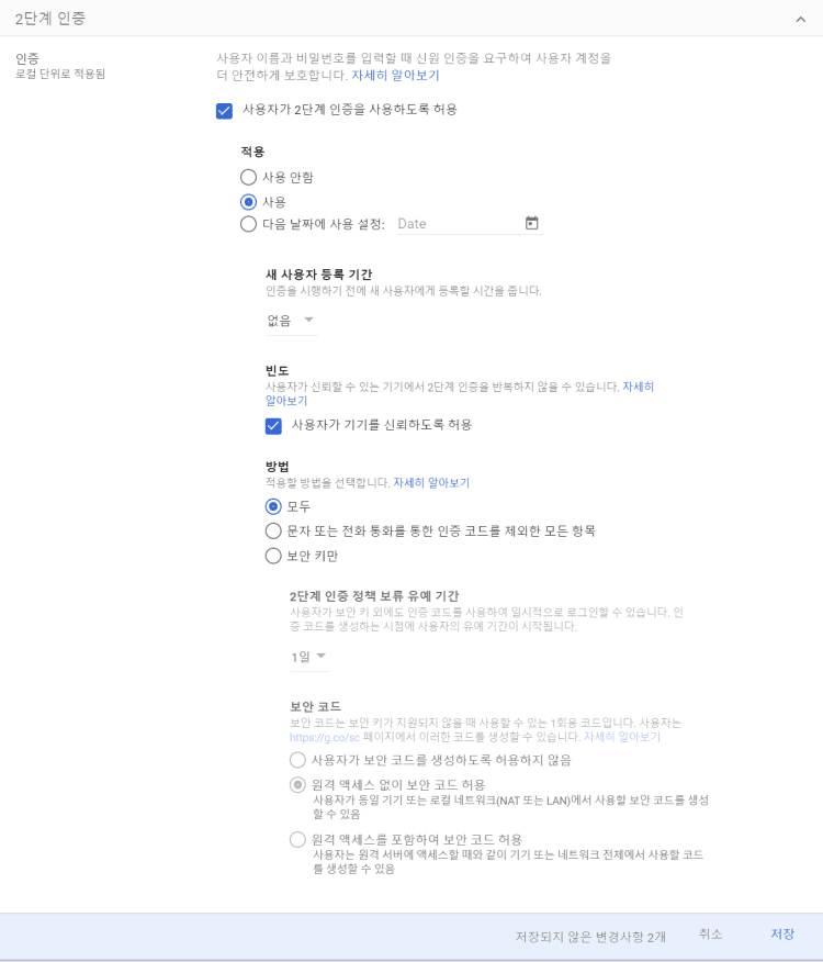 구글 웍크스페이스(Google Workspace) 2단계 인증 화면