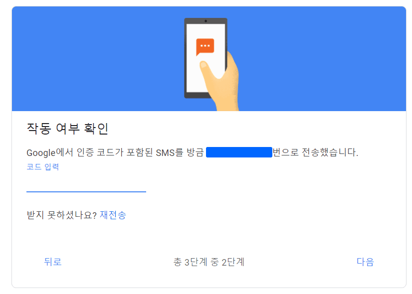 Google Workspace 2단계 인증 설정 및 적용 방법 3