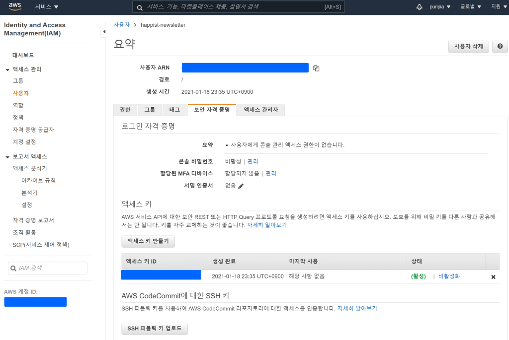 아마존 이메일 서비스, 보안 자격 증명, Access key, 액세스 키