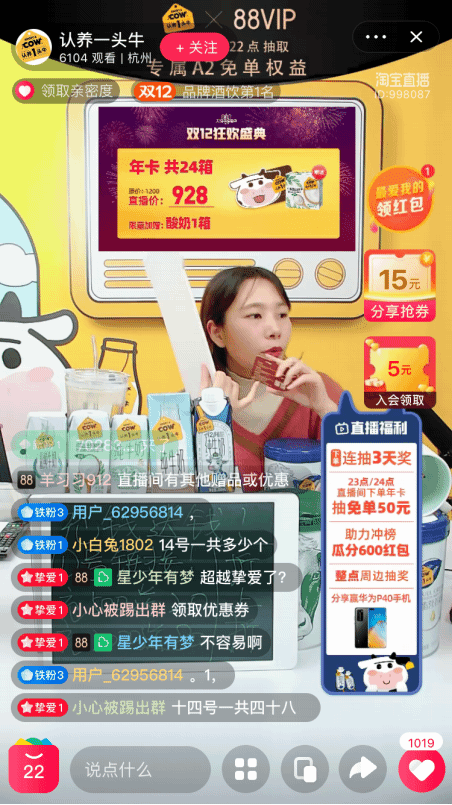 중국 이커머스 트렌드, Adopt A Cow의 라이브 스트리밍 세션, Image from Tabaco Live