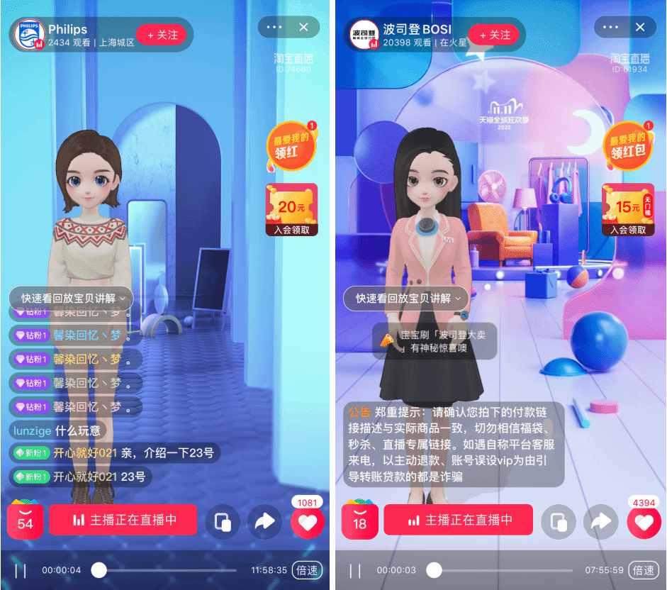 타오바오 플랫폼에 적용된 Philips와 Bosideng의 인공지능(AI) 호스트, Image from Taobao Live