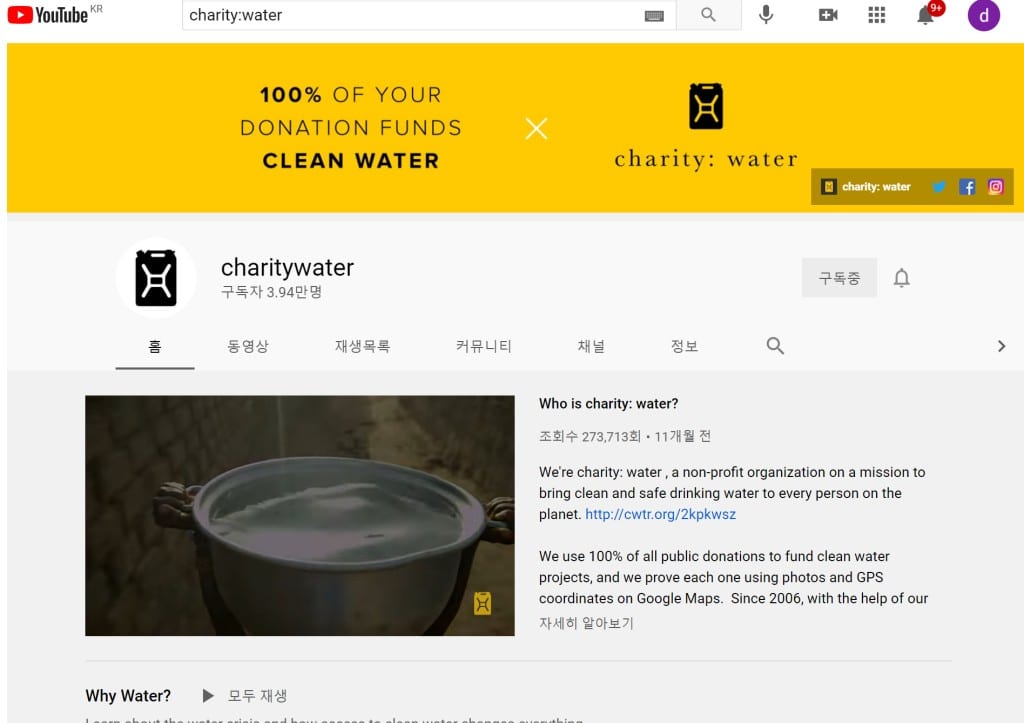 Charity Water 유튜브 메인