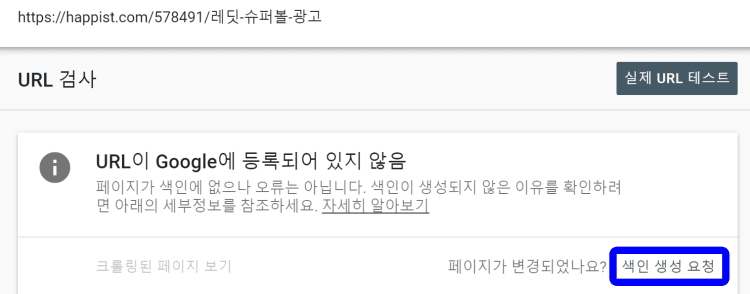 구글 서치 콘솔에서 URL 등록 여부 결과, URL이 Google에 등록되어 있지 않음