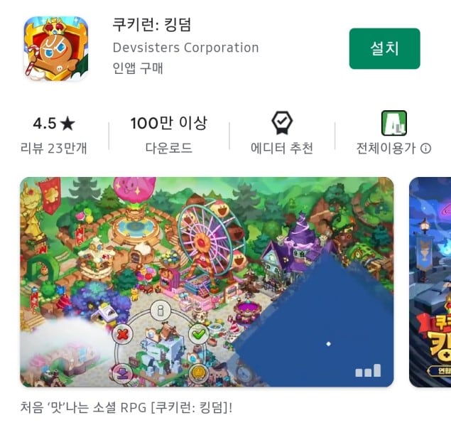 데브시스터즈 주가 515% 폭등 이유와 향후 데브시스터즈 전망 29 모바일 게임 쿠키런 킹덤 안드로이드 구글플레이 버젼 설치