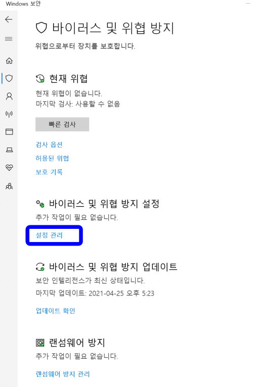 가장 강력한 윈도우 랜섬웨어 방지 방법, 윈도우 디펜더 100% 활용하기 29 가장 강력한 윈도우 랜섬웨어 방지 방법, 윈도우 디펜더 100% 활용하기 1
