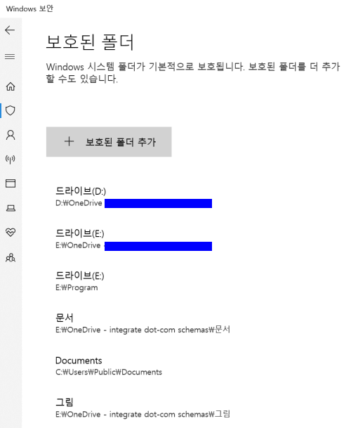 가장 강력한 윈도우 랜섬웨어 방지 방법, 윈도우 디펜더 100% 활용하기 32 위도우 10 보안, 보호된 폴더 추가