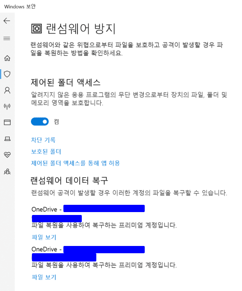 가장 강력한 윈도우 랜섬웨어 방지 방법, 윈도우 디펜더 100% 활용하기 31 위도우 10 보안, 제어된 폴더 액세스 활성화