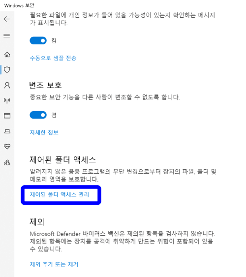 가장 강력한 윈도우 랜섬웨어 방지 방법, 윈도우 디펜더 100% 활용하기 30 가장 강력한 윈도우 랜섬웨어 방지 방법, 윈도우 디펜더 100% 활용하기 2