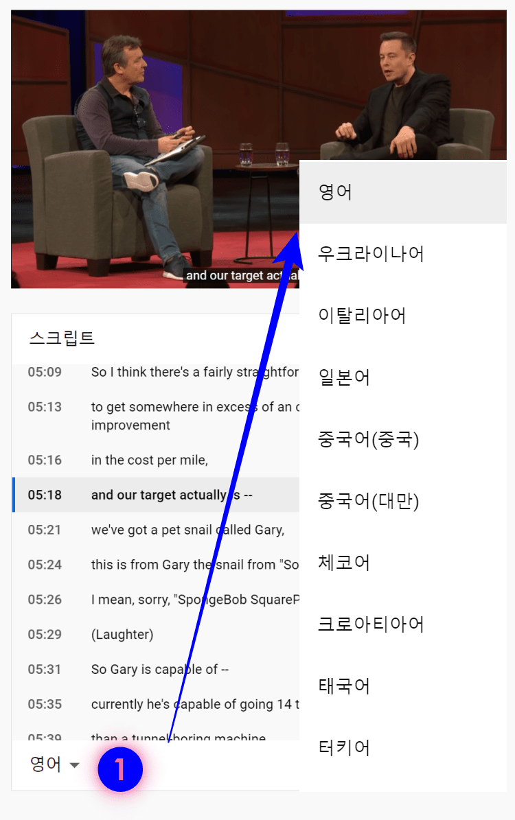 유튜브 자막 다운 방법 2가지 소개 51 유튜브 자막 다운로드 방법, 스크립트에서 자막 언어 바꾸기