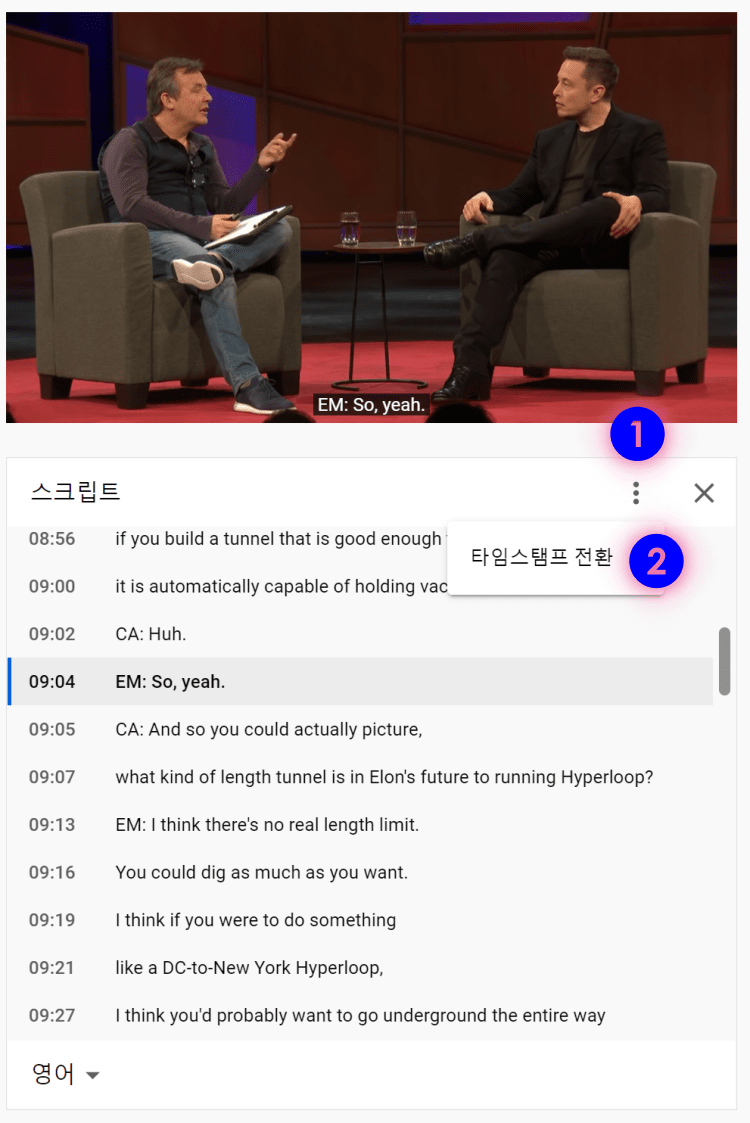 유튜브 자막 다운 방법 2가지 소개 52 유튜브 자막 다운로드 방법, 유튜브 스크립트에서 타임스탬프 전환