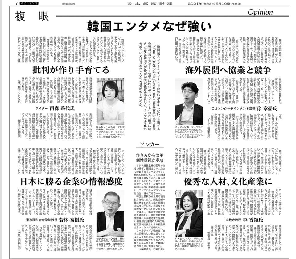 일본 닛케이 신문, 한국 엔터테인먼트는 왜 강한가를 주제로 4명의 전문가 분석을 소개한 기사