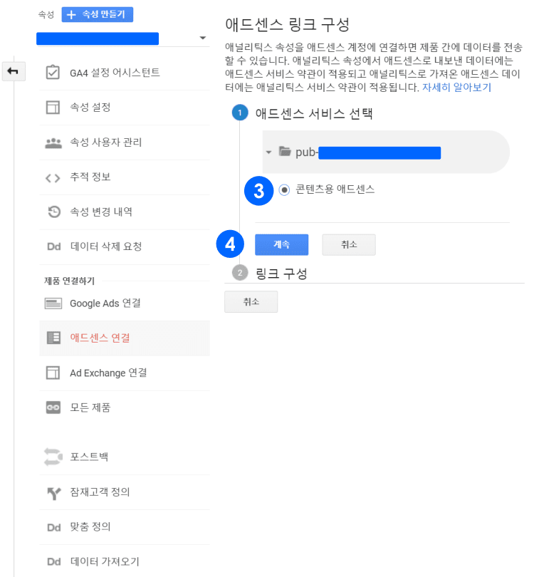 구글 어낼리틱스로 콘텐츠별 애드센스 수익 분석 방법 1