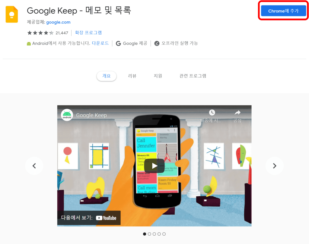 윈도우 생산성 앱, 윈도우에서 구글 킵(Google keep) 사용법 51 구글 킵 Google Keep - 메모 및 목록 확장 프로그램을 Chrome에 추가