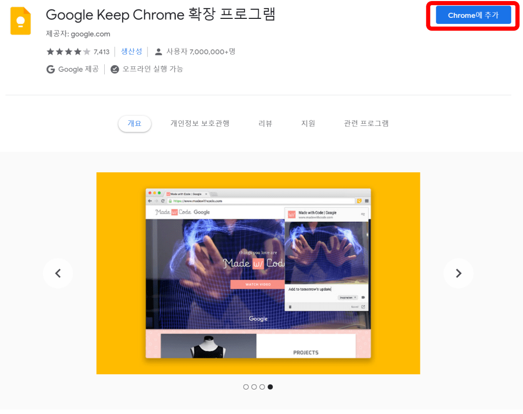 윈도우 생산성 앱, 윈도우에서 구글 킵(Google keep) 사용법 48 구글 킵 크롬 확장 프로그램 크롬에 추가