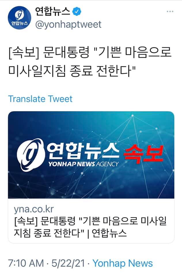 문제인대통령 방미 성과 중의 하나인 미사일지침 종료를 전하는 연합뉴스 속보