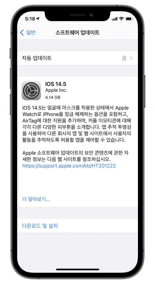새로운 애플 앱 추적 투명성(ATT) 기능이 적용괸 애플 iOS 14.5 업데이트 모습, Apple iOS 14.5 updates