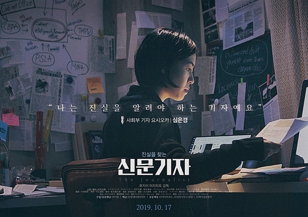 신은경 주연의 일본 영화 신문기자 포스터, 나는 진실을 전하는 기자예요