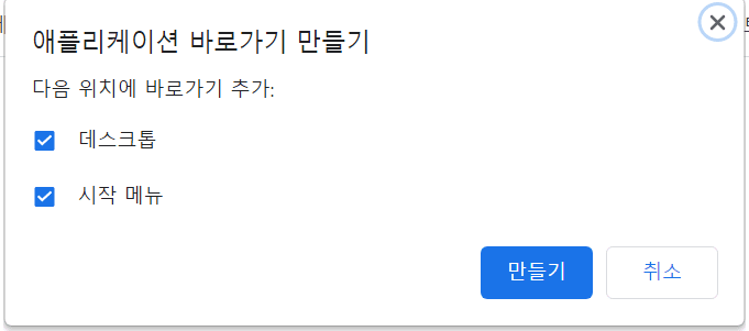 윈도우 생산성 앱, 윈도우에서 구글 킵(Google keep) 사용법 55 크롬 앱스에서 구글 킵 바로가기 만들기
