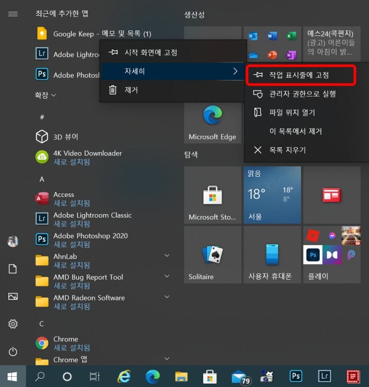 윈도우 생산성 앱, 윈도우에서 구글 킵(Google keep) 사용법 57 정윈도우10 시작에서 Googlr keep - 메모 및 목록 작업 표시줄에 고정