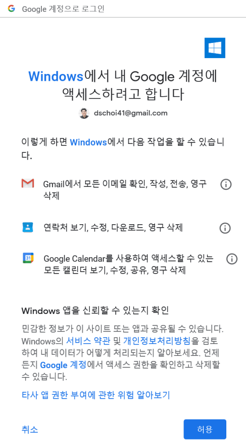 정윈도우10 캘린더 구글 캘린더 연동법 - 구글 계정 액세스 허용하기