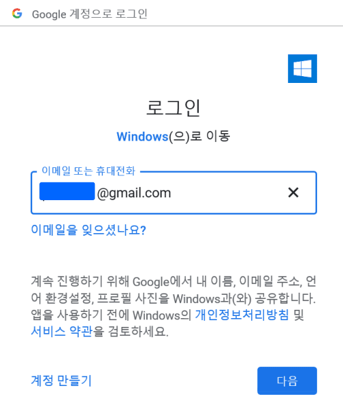 정윈도우10 캘린더 구글 캘린더 연동법 - 구글 계정으로 로그인