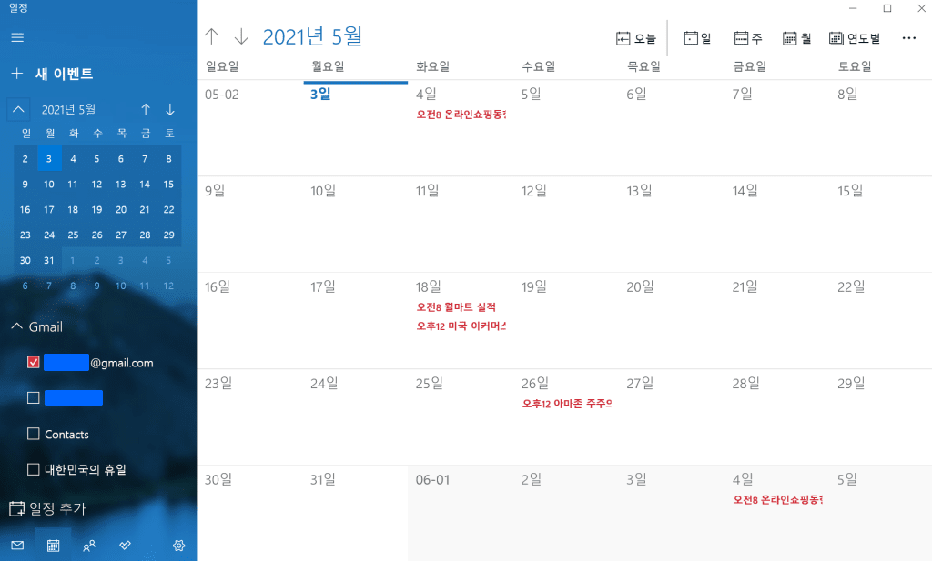 정윈도우10 캘린더 구글 캘린더 연동법 - 구글 캘린더 계정 연동 후 윈도우10 캘린더 사용 모습 최종