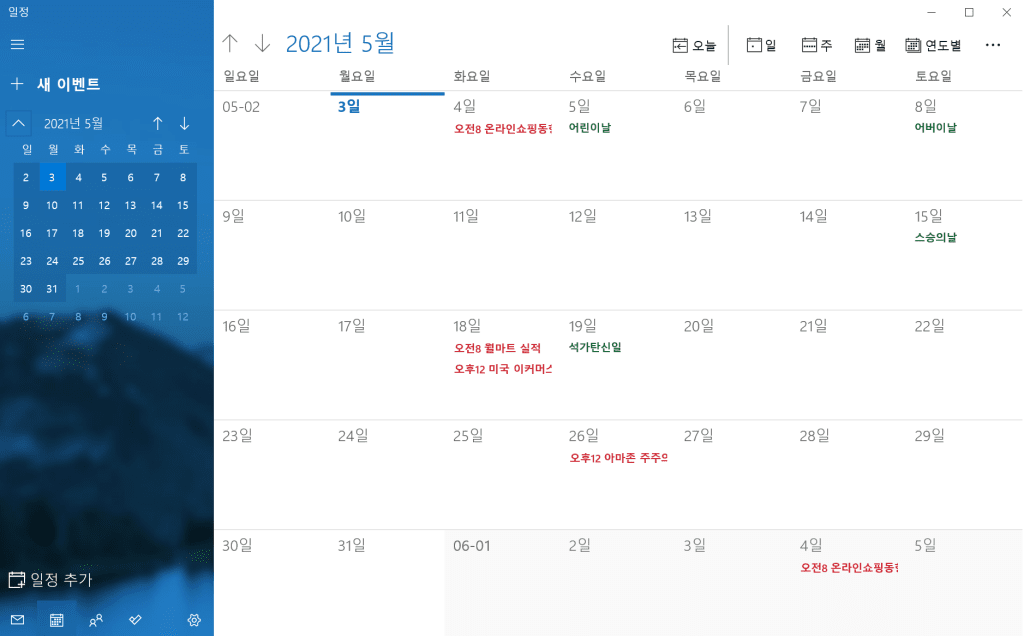 정윈도우10 캘린더 구글 캘린더 연동법 - 구글 캘린더 계정 연동 후 윈도우10 캘린더 사용