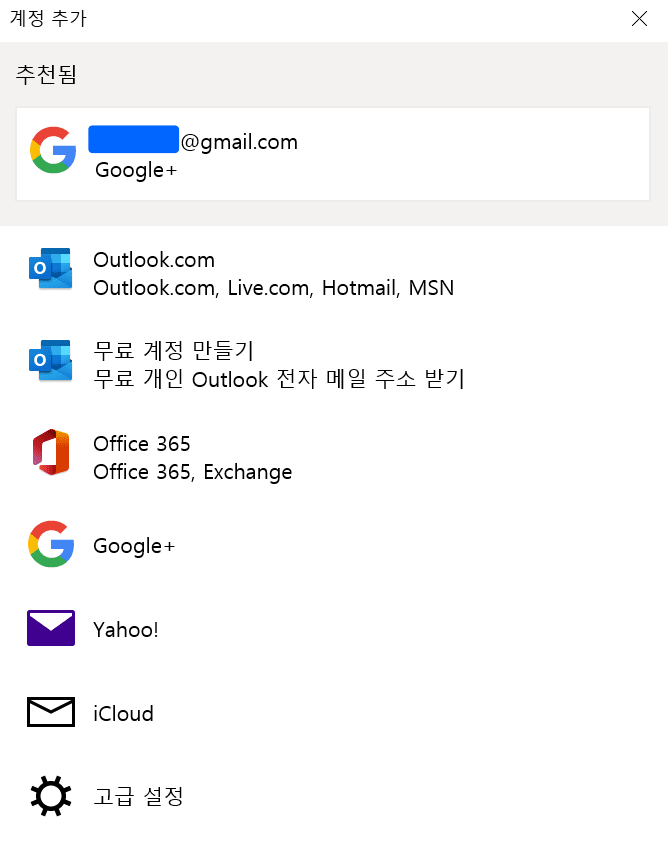 정윈도우10 캘린더 구글 캘린더 연동법 - 선택할 계정 선택