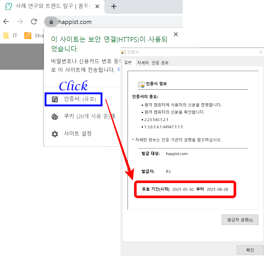 웹, 브라우저, 서버에서 SSL 인증서 정보 확인 방법, SSL 인증서 만료일 확인 등 53 크롬 브라우저에서 SSL 인증서 정보 보기, 인증서 클릭하면 나타나는 인증서 정보 내용 이미지 합치기