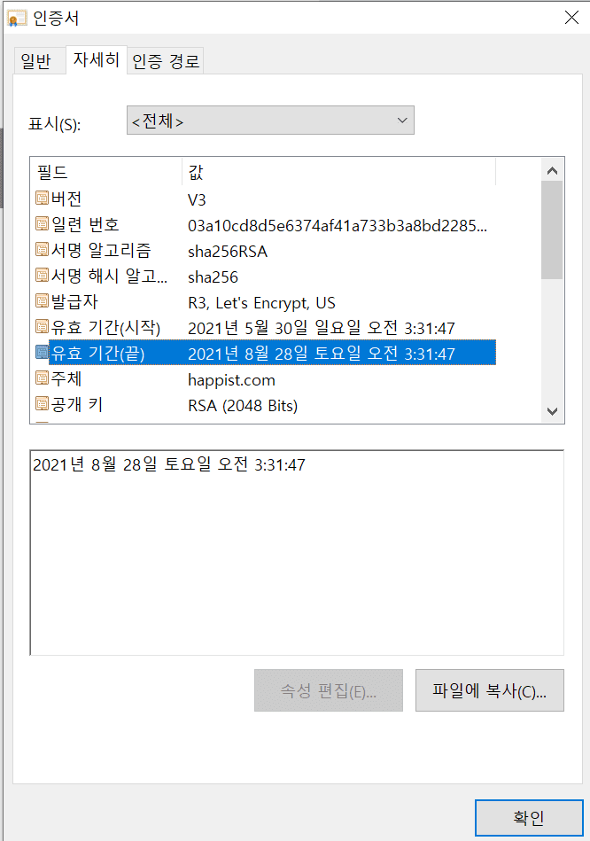웹, 브라우저, 서버에서 SSL 인증서 정보 확인 방법, SSL 인증서 만료일 확인 등 54 크롬 브라우저에서 SSL 인증서 정보 보기, 인증서 클릭하면 나타나는 인증서 정보 중 자세히 내용