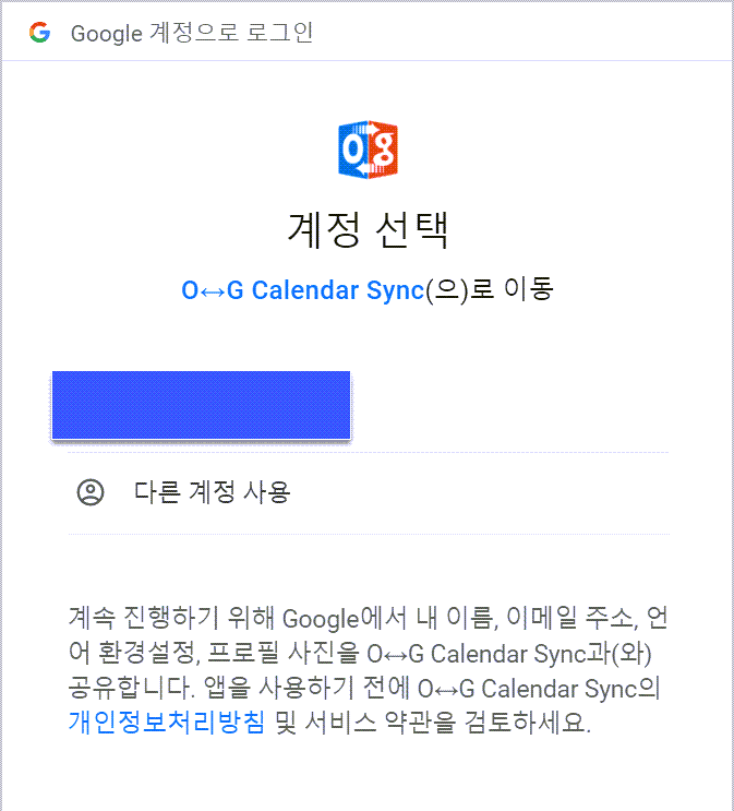 구글 계정 선택