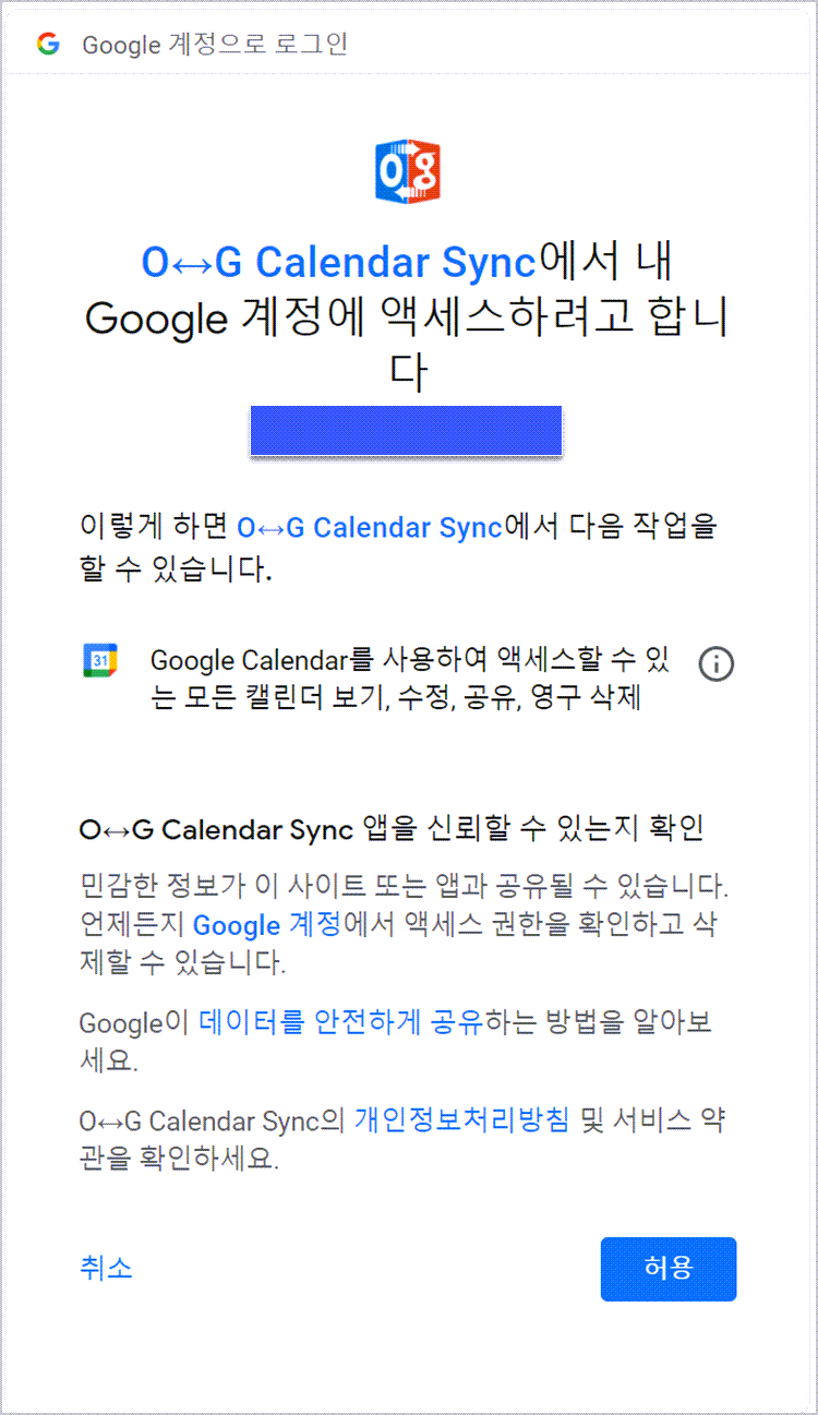 오피스 아웃룩과 구글 캘린더 동기화 방법, 자동 연동 프로그램 소개 외 2