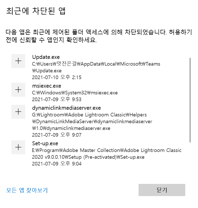 윈도우 10 랜섬웨어 보호 폴더 접속 허용 앱 추가 방법 126 랜섬웨어 제어된 폴더 액세스 앱 추가 방법, 최근에 차단된 앱으로부터 추가