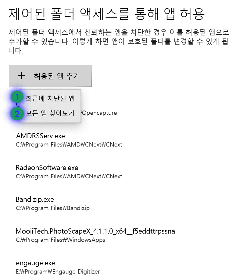 윈도우 10 랜섬웨어 보호 폴더 접속 허용 앱 추가 방법 125 랜섬웨어 제어된 폴더 액세스 앱 추가 방법