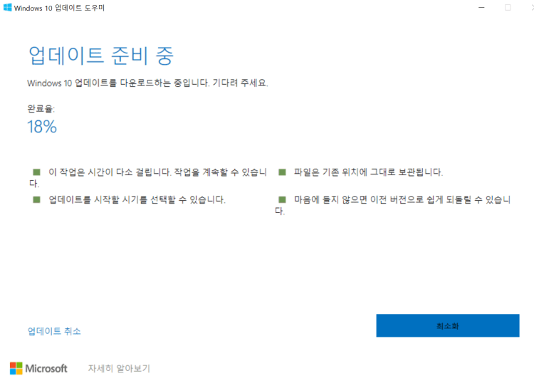 윈도우 10 메이저 업데이트와 윈도우 10 수동 업데이트 방법 121 업데이트 준비 중