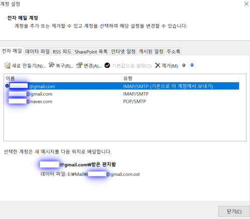 오피스 365 아웃룩 메일 저장위치 변경, PST 위치 및 OST 위치 변경 방법 110 오피스 365 아웃룩 설정, IMAP 방식 이메일 계정의 저장 폴더 변경 기능이 없다